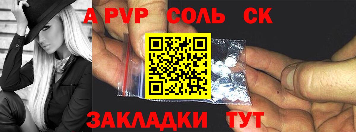A-PVP крисы CK Сосновоборск