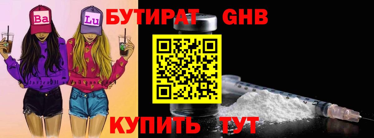 Сосновоборск  БУТИРАТ оксибутират  Вход с VPN 