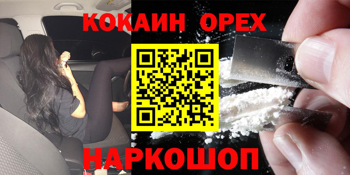 КОКАИН 97%  Вход с VPN  Сосновоборск  COCAIN Колумбийский 