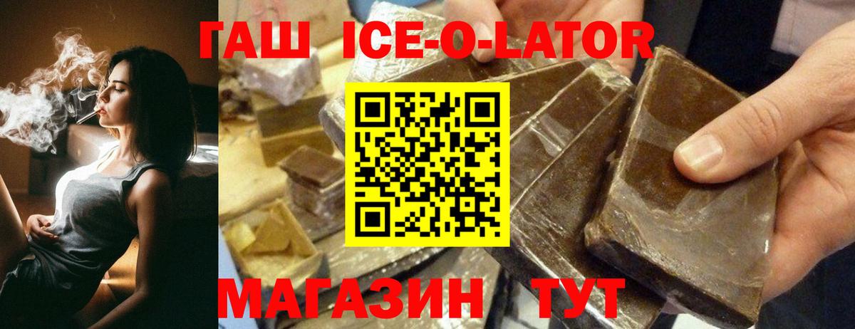ГАШИШ гарик  Вход с VPN  Гашиш Ice-O-Lator  продажа наркотиков  Сосновоборск  Гашиш 