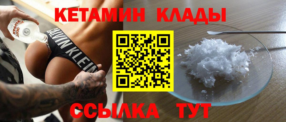 Кетамин ketamine  Вход с VPN  Сосновоборск 