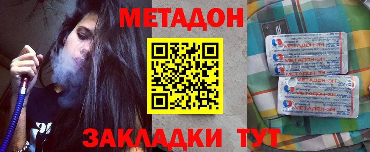 Метадон белоснежный  Вход с VPN  Сосновоборск 
