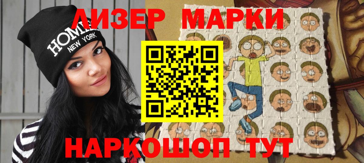Марки 25I-NBOMe 1500мкг Сосновоборск