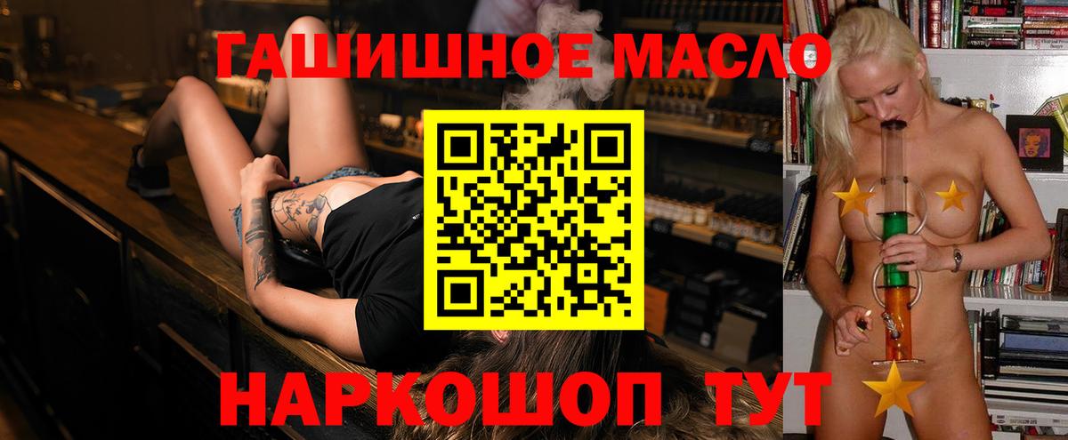 ТГК гашишное масло Сосновоборск